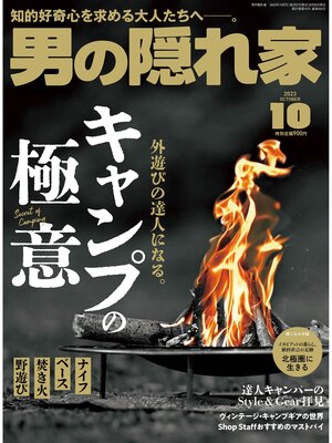 cover image of 男の隠れ家: 2023年10月号 No.325